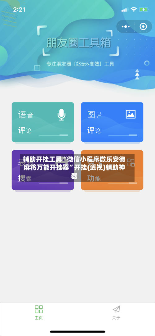 辅助开挂工具“微信小程序微乐安徽麻将万能开挂器”开挂(透视)辅助神器-第3张图片