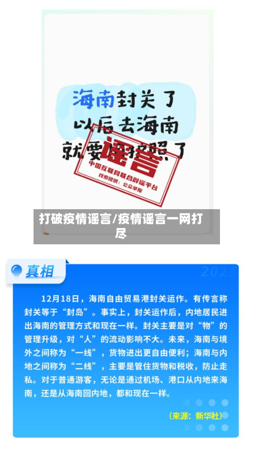 打破疫情谣言/疫情谣言一网打尽-第3张图片