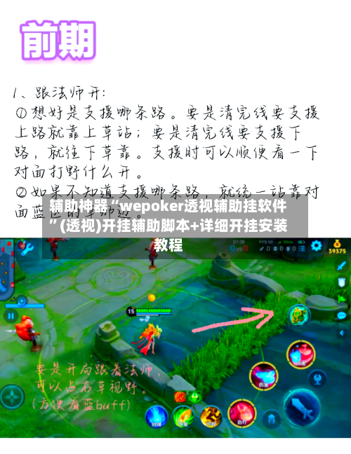 辅助神器“wepoker透视辅助挂软件”(透视)开挂辅助脚本+详细开挂安装教程-第1张图片