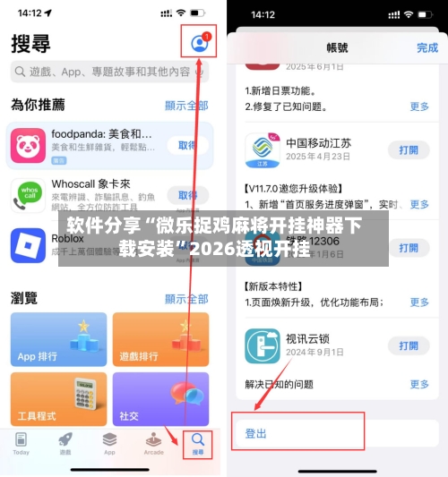 软件分享“微乐捉鸡麻将开挂神器下载安装”2026透视开挂-第1张图片