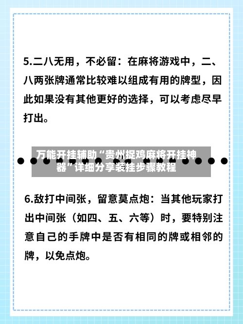万能开挂辅助“贵州捉鸡麻将开挂神器”详细分享装挂步骤教程-第1张图片