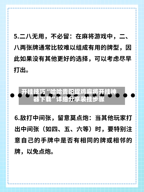 开挂技巧“哈哈贵阳捉鸡麻将开挂神器下载	”详细分享装挂步骤-第1张图片
