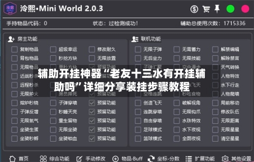 辅助开挂神器“老友十三水有开挂辅助吗”详细分享装挂步骤教程-第3张图片