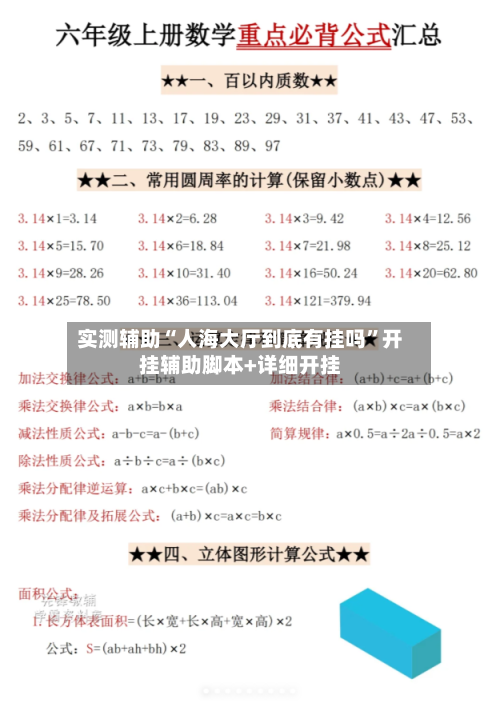 实测辅助“人海大厅到底有挂吗	”开挂辅助脚本+详细开挂-第3张图片