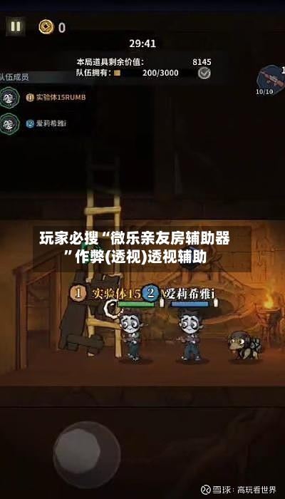 玩家必搜“微乐亲友房辅助器”作弊(透视)透视辅助-第1张图片