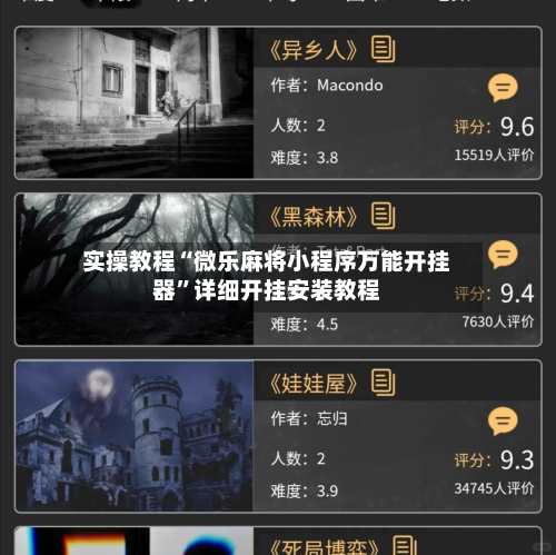 实操教程“微乐麻将小程序万能开挂器	”详细开挂安装教程-第1张图片