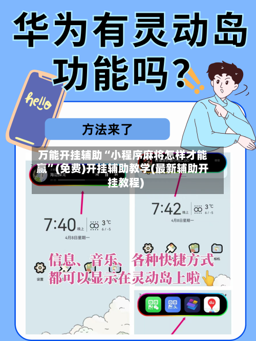 万能开挂辅助“小程序麻将怎样才能赢”(免费)开挂辅助教学(最新辅助开挂教程)-第2张图片