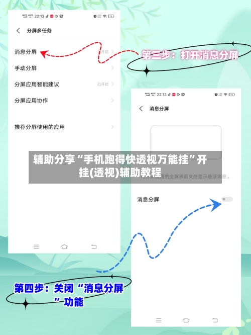 辅助分享“手机跑得快透视万能挂”开挂(透视)辅助教程-第1张图片