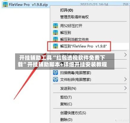 开挂辅助工具“红包透视软件免费下载	”开挂辅助脚本+详细开挂安装教程-第1张图片