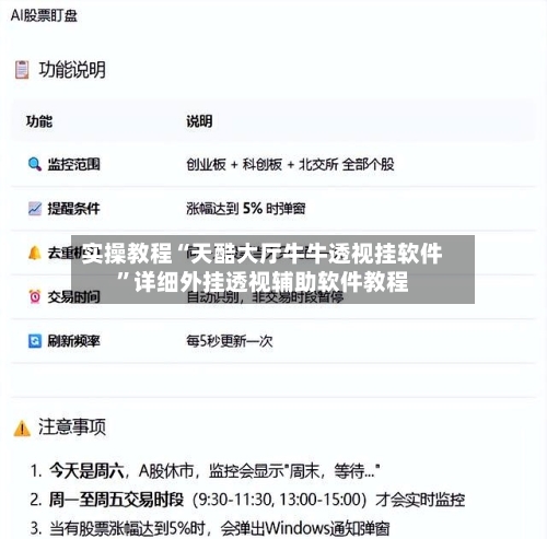 实操教程“天酷大厅牛牛透视挂软件	”详细外挂透视辅助软件教程-第3张图片