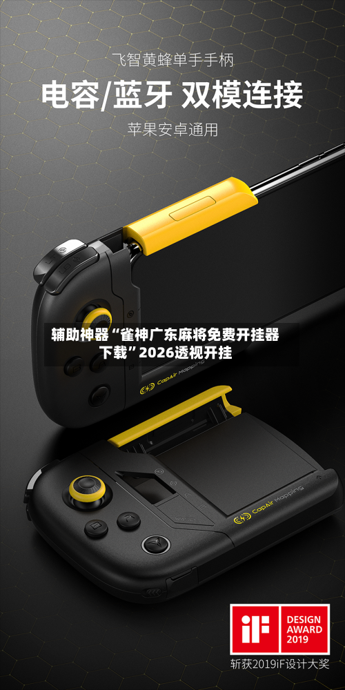 辅助神器“雀神广东麻将免费开挂器下载”2026透视开挂-第3张图片