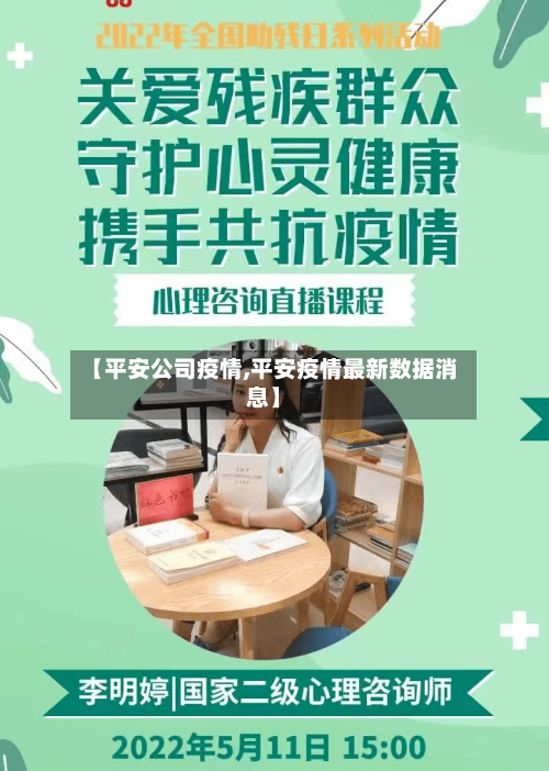 【平安公司疫情,平安疫情最新数据消息】-第1张图片