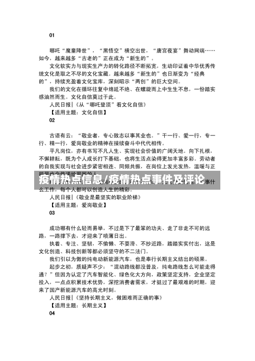疫情热点信息/疫情热点事件及评论-第1张图片