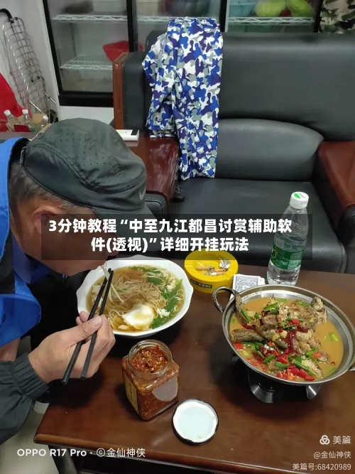 3分钟教程“中至九江都昌讨赏辅助软件(透视)”详细开挂玩法-第1张图片