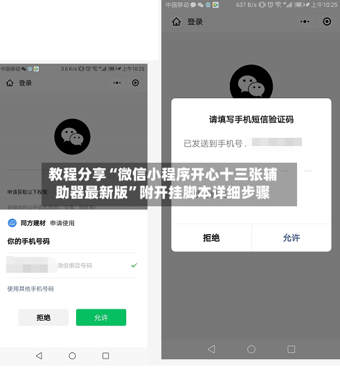 教程分享“微信小程序开心十三张辅助器最新版	”附开挂脚本详细步骤-第1张图片