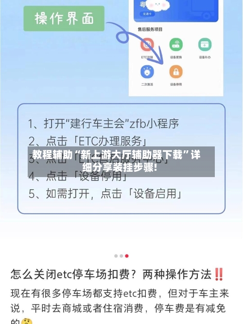 教程辅助“新上游大厅辅助器下载”详细分享装挂步骤!-第1张图片