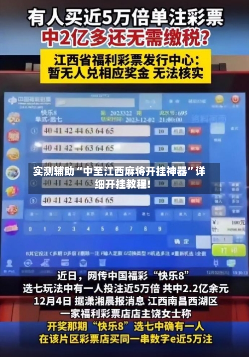实测辅助“中至江西麻将开挂神器”详细开挂教程!-第1张图片
