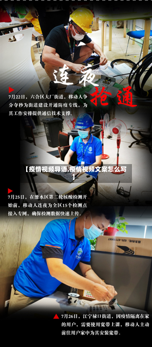 【疫情视频导语,疫情视频文案怎么写】-第2张图片