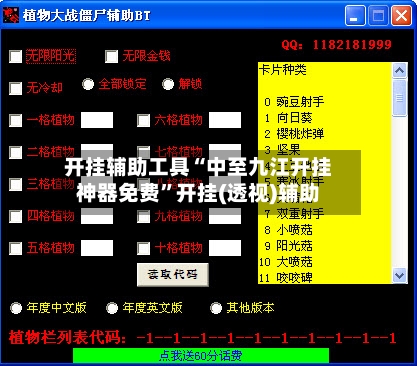 开挂辅助工具“中至九江开挂神器免费	”开挂(透视)辅助-第2张图片