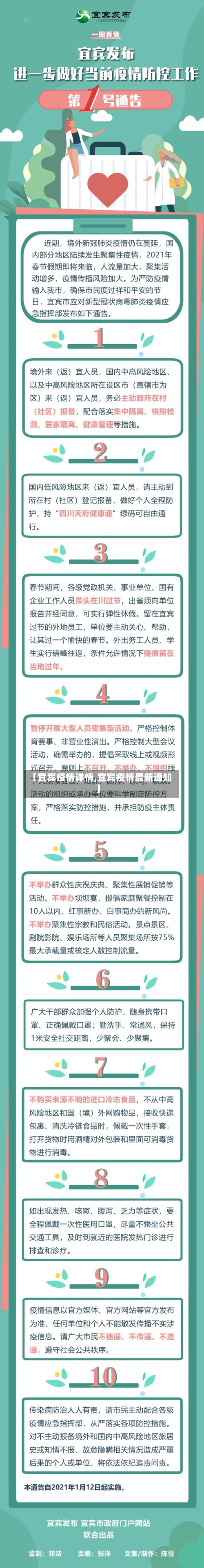 【宜宾疫情详情,宜宾疫情最新通知】-第1张图片