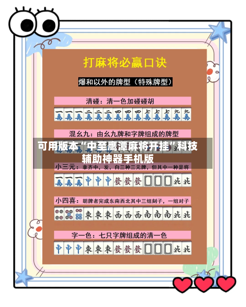 可用版本“中至鹰潭麻将开挂”科技辅助神器手机版-第3张图片