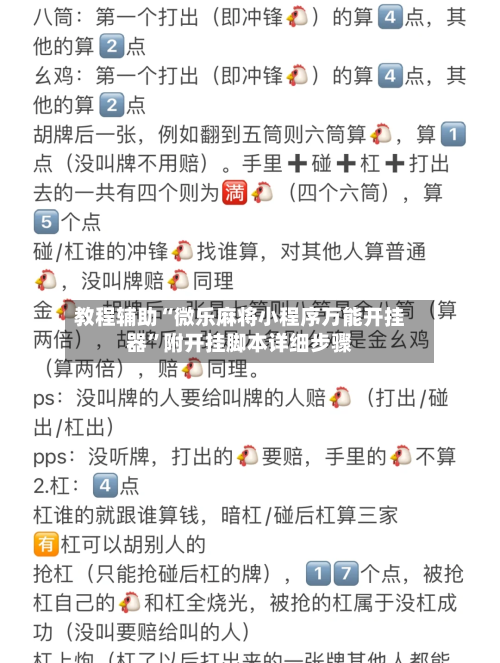 教程辅助“微乐麻将小程序万能开挂器”附开挂脚本详细步骤-第1张图片