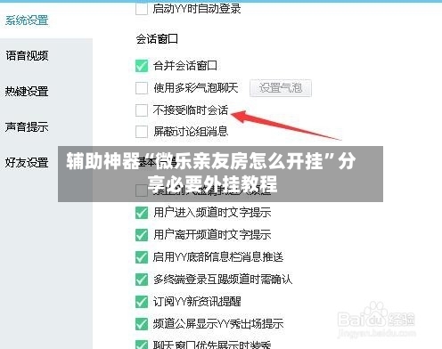 辅助神器“微乐亲友房怎么开挂”分享必要外挂教程-第1张图片