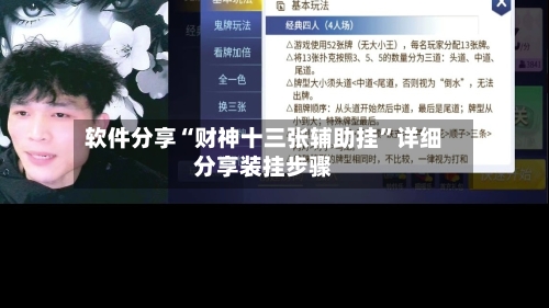 软件分享“财神十三张辅助挂”详细分享装挂步骤-第2张图片