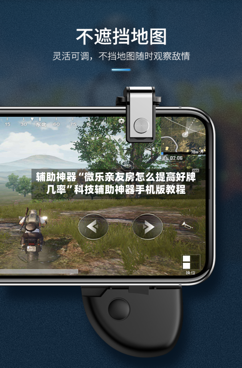 辅助神器“微乐亲友房怎么提高好牌几率”科技辅助神器手机版教程-第1张图片