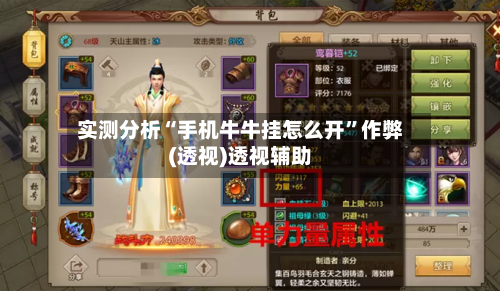 实测分析“手机牛牛挂怎么开	”作弊(透视)透视辅助-第2张图片