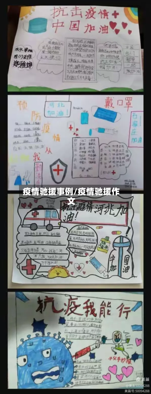 疫情驰援事例/疫情驰援作文-第2张图片