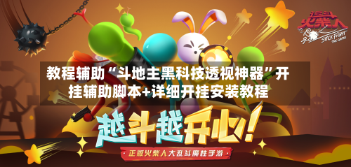 教程辅助“斗地主黑科技透视神器”开挂辅助脚本+详细开挂安装教程-第1张图片