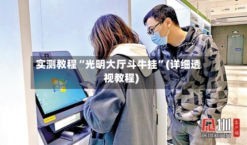 实测教程“光明大厅斗牛挂	”(详细透视教程)-第1张图片