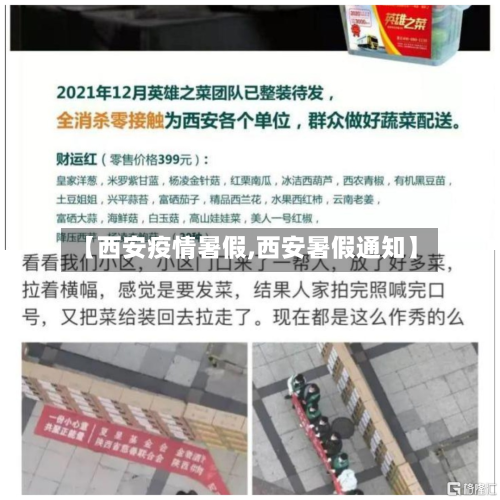 【西安疫情暑假,西安暑假通知】-第3张图片