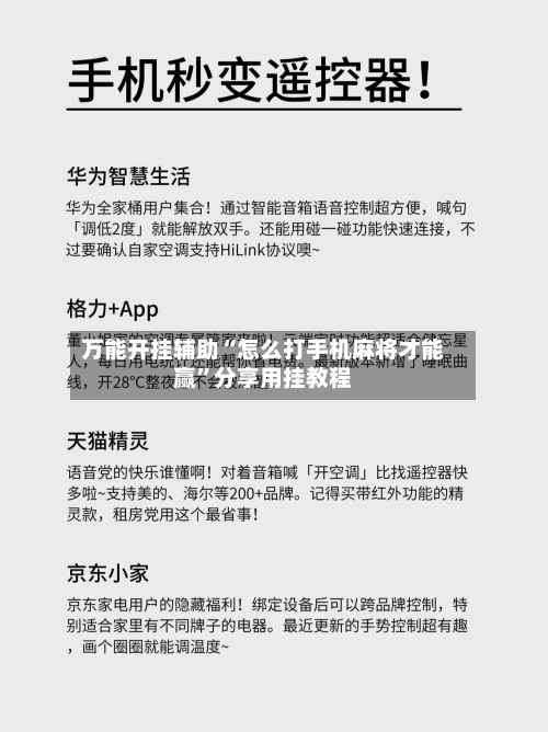万能开挂辅助“怎么打手机麻将才能赢	”分享用挂教程-第2张图片