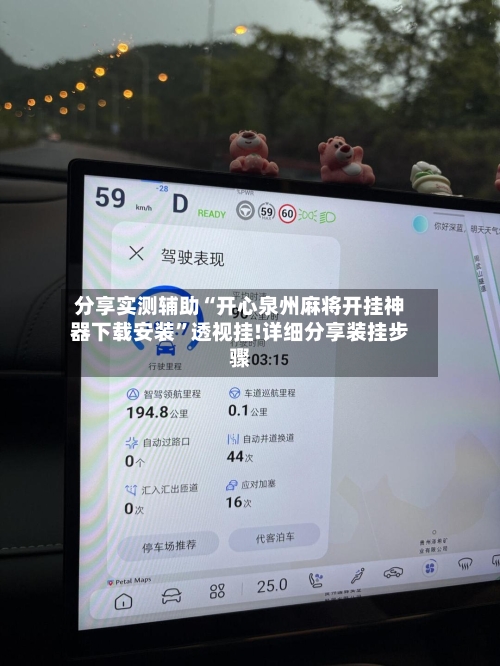 分享实测辅助“开心泉州麻将开挂神器下载安装”透视挂!详细分享装挂步骤-第1张图片