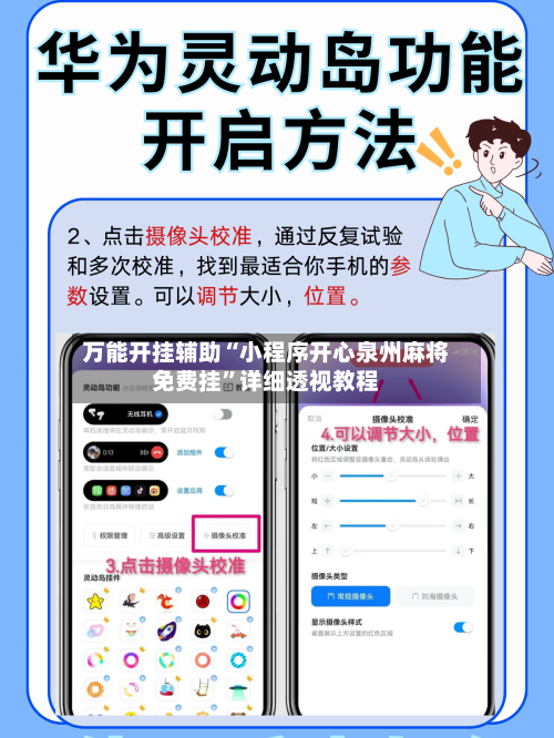 万能开挂辅助“小程序开心泉州麻将免费挂”详细透视教程-第2张图片
