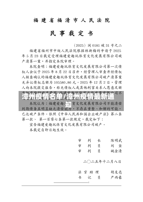 漳州疫情名单/漳州疫情最新通知-第1张图片